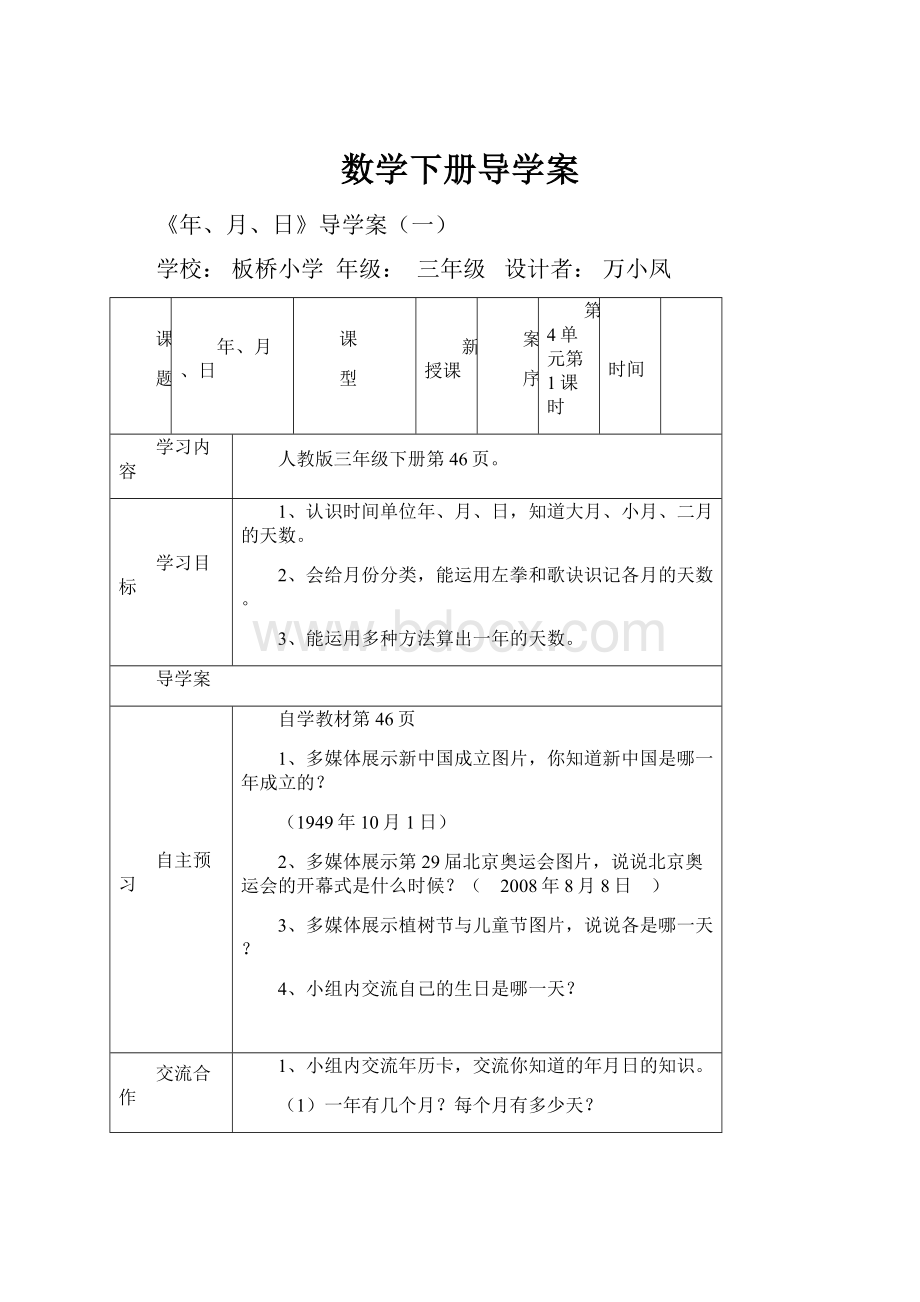 数学下册导学案.docx_第1页