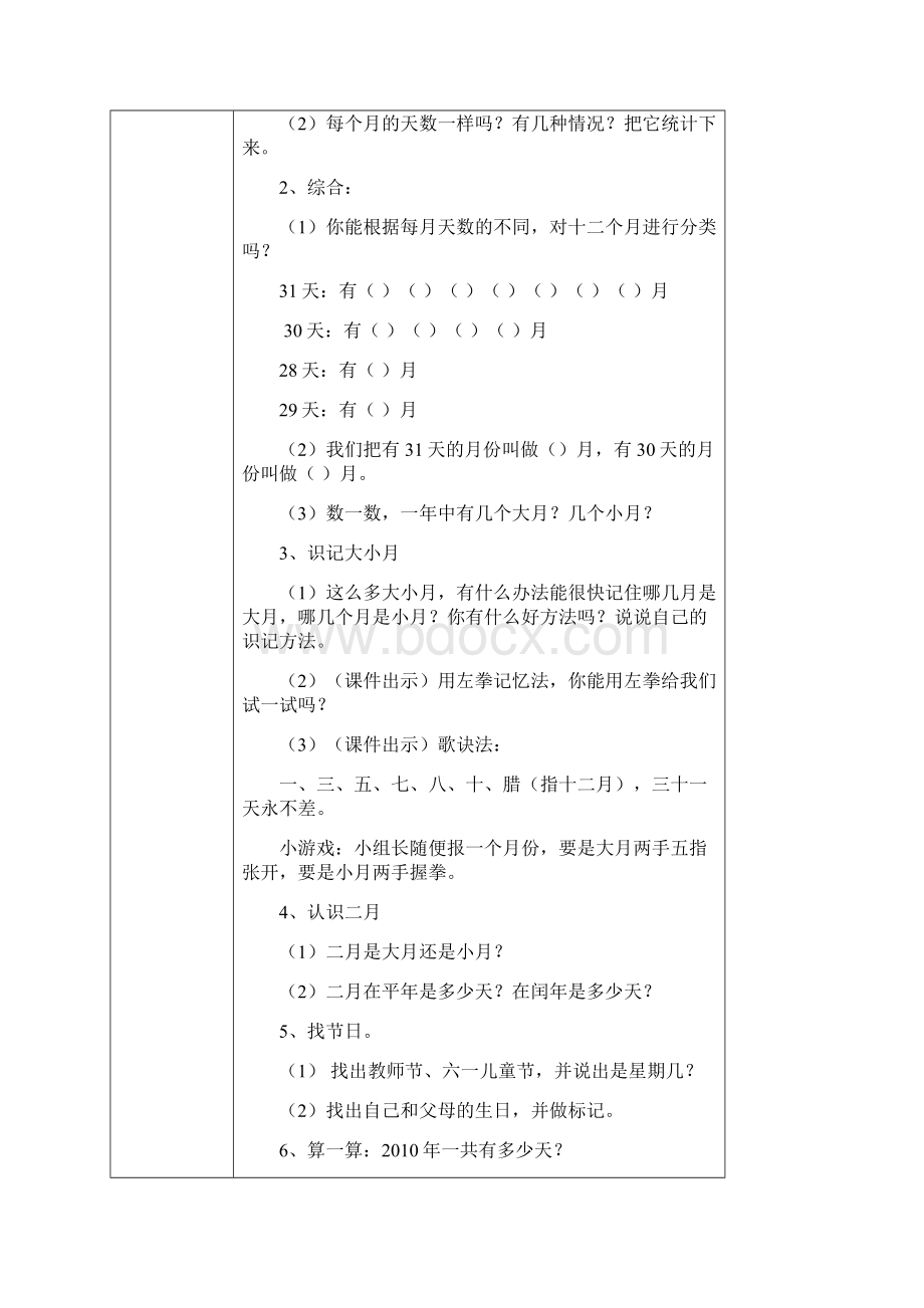 数学下册导学案.docx_第2页