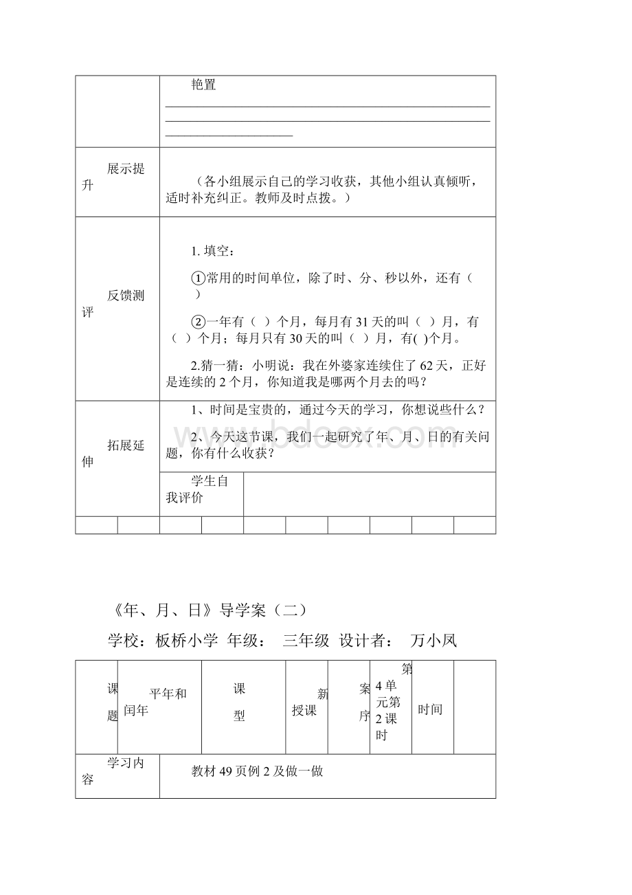 数学下册导学案.docx_第3页