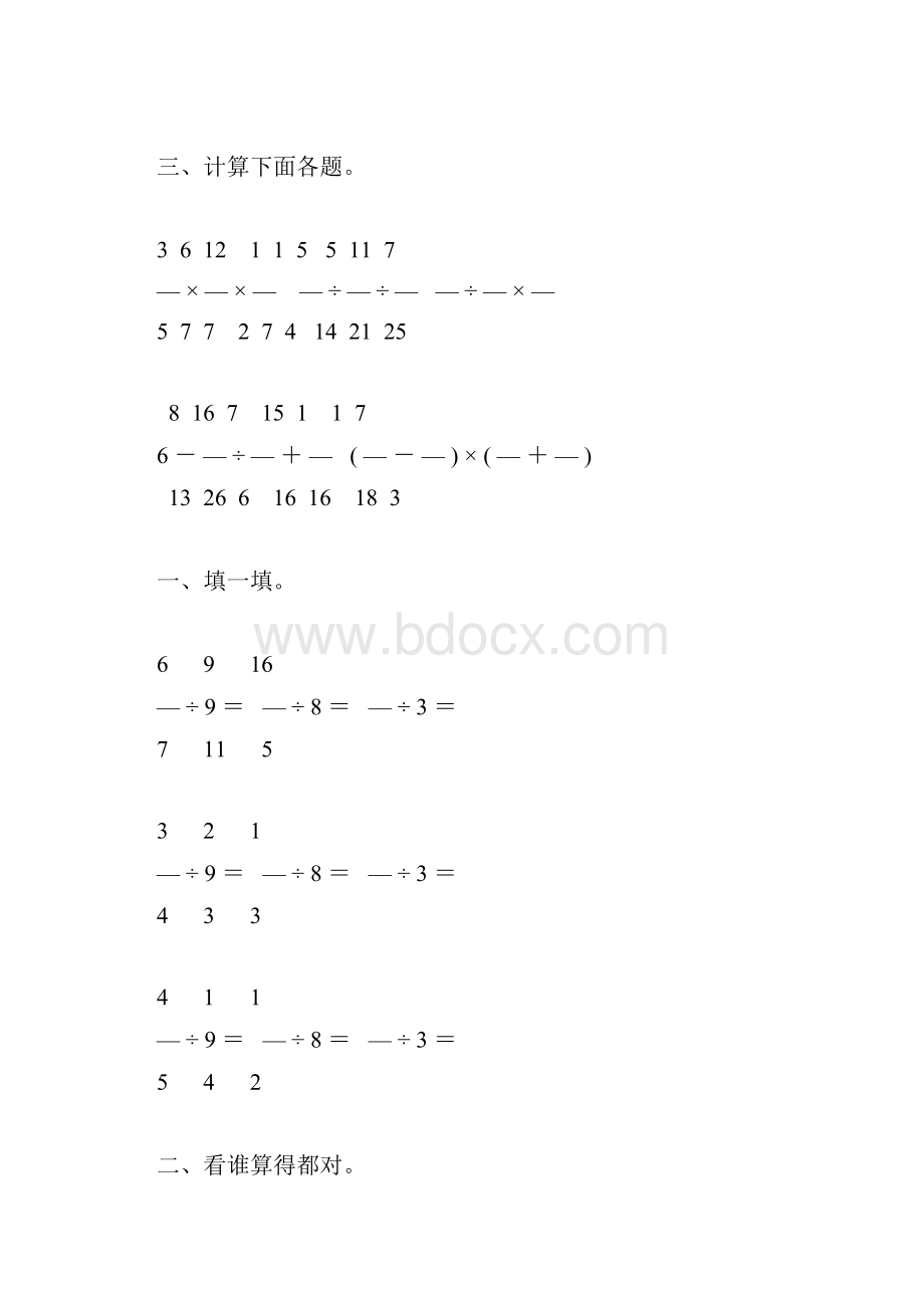 人教版小学六年级数学上册分数除法练习题精编53.docx_第2页