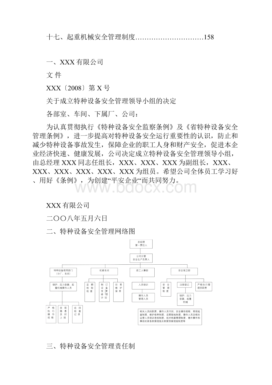 特种设备安全管理制度汇编改.docx_第3页