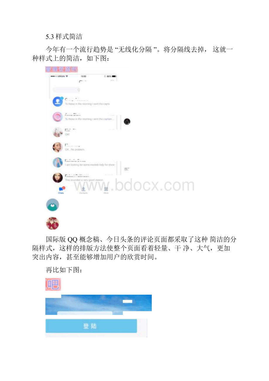 实例分享在界面排版中需要注意的七大原则.docx_第3页