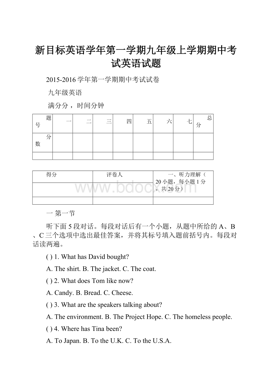 新目标英语学年第一学期九年级上学期期中考试英语试题.docx_第1页