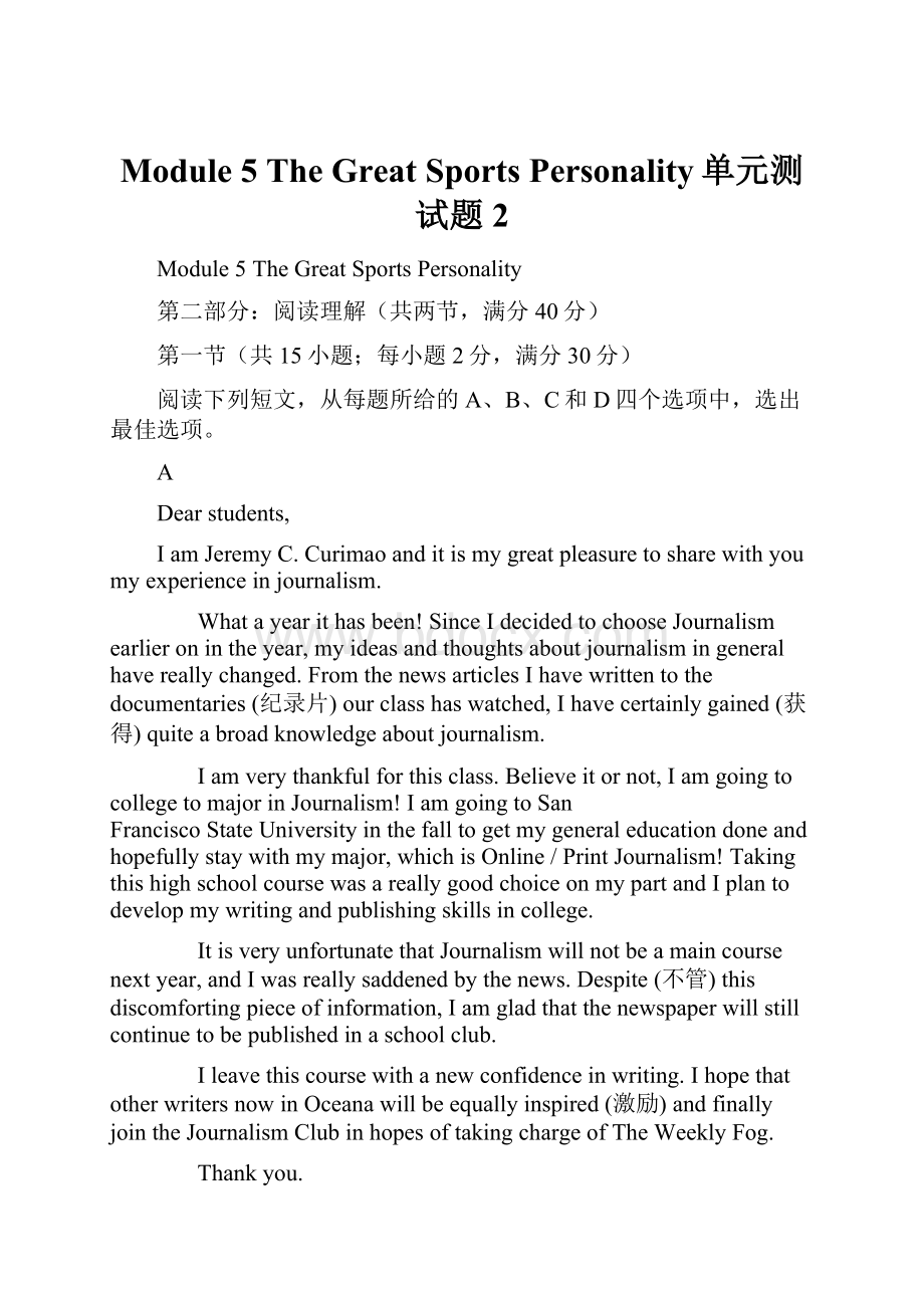 Module 5 The Great Sports Personality单元测试题 2.docx