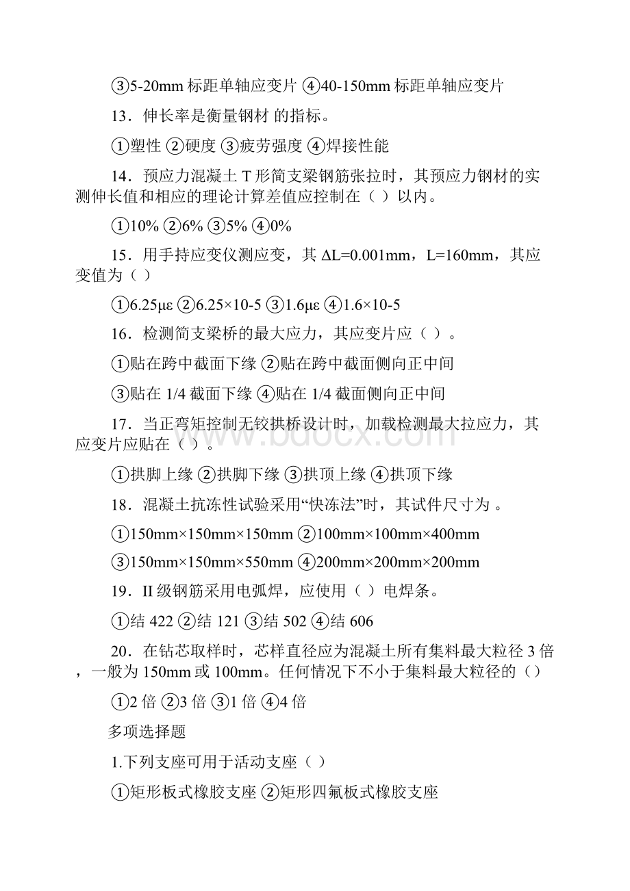 公路试验检测工程师试题与答案桥梁.docx_第3页