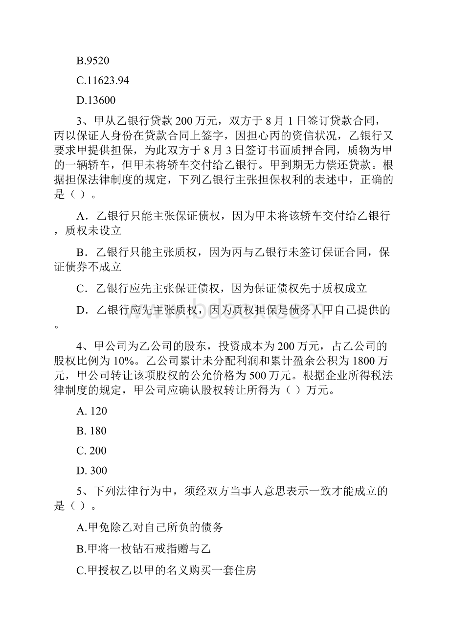 中级会计职称《经济法》检测真题D卷 附解析.docx_第2页