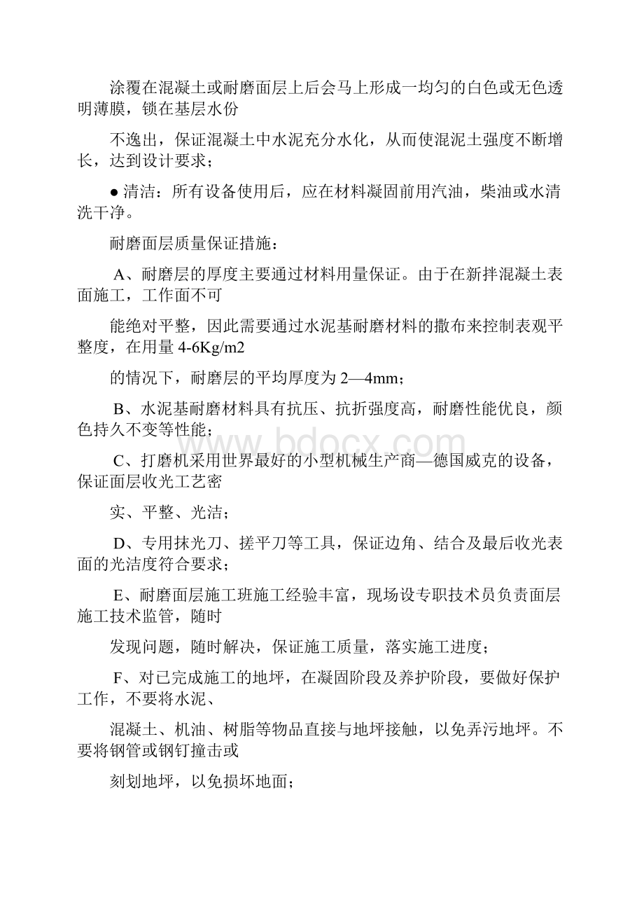 金刚砂混凝土密封固化剂111.docx_第3页