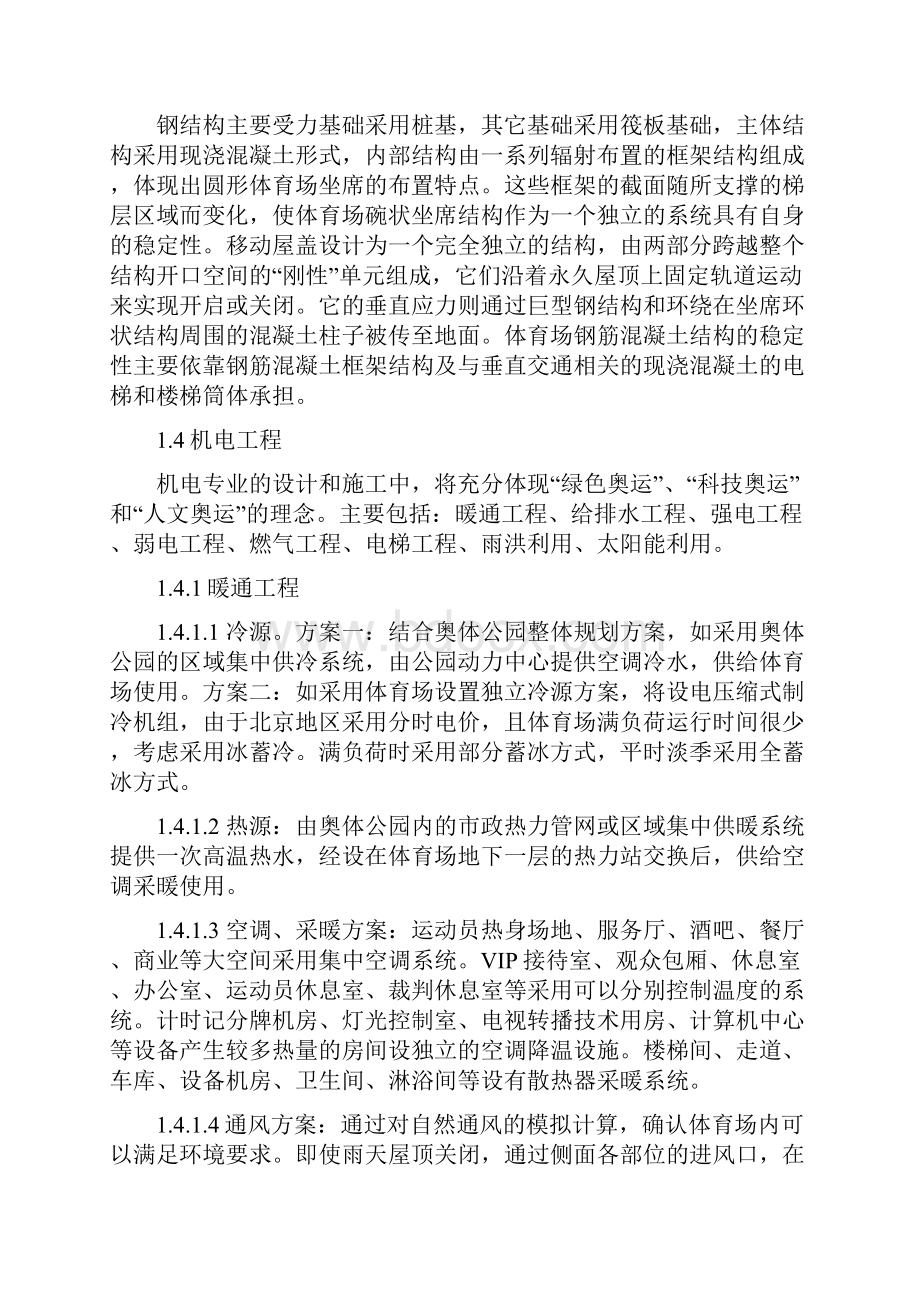 中国国家鸟巢体育场施工组织设计.docx_第2页