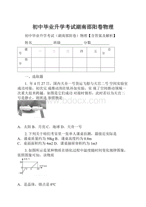 初中毕业升学考试湖南邵阳卷物理.docx