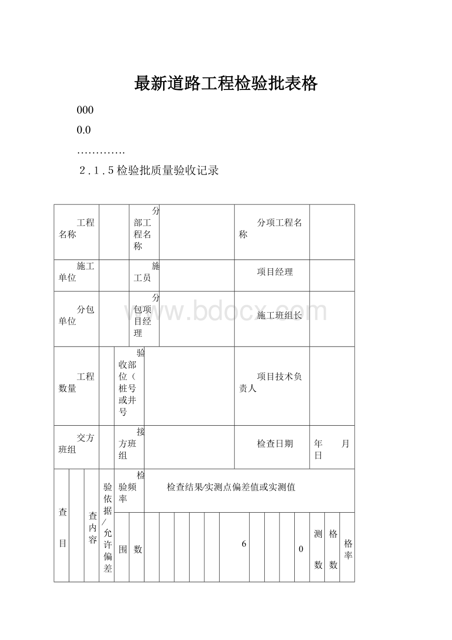 最新道路工程检验批表格.docx