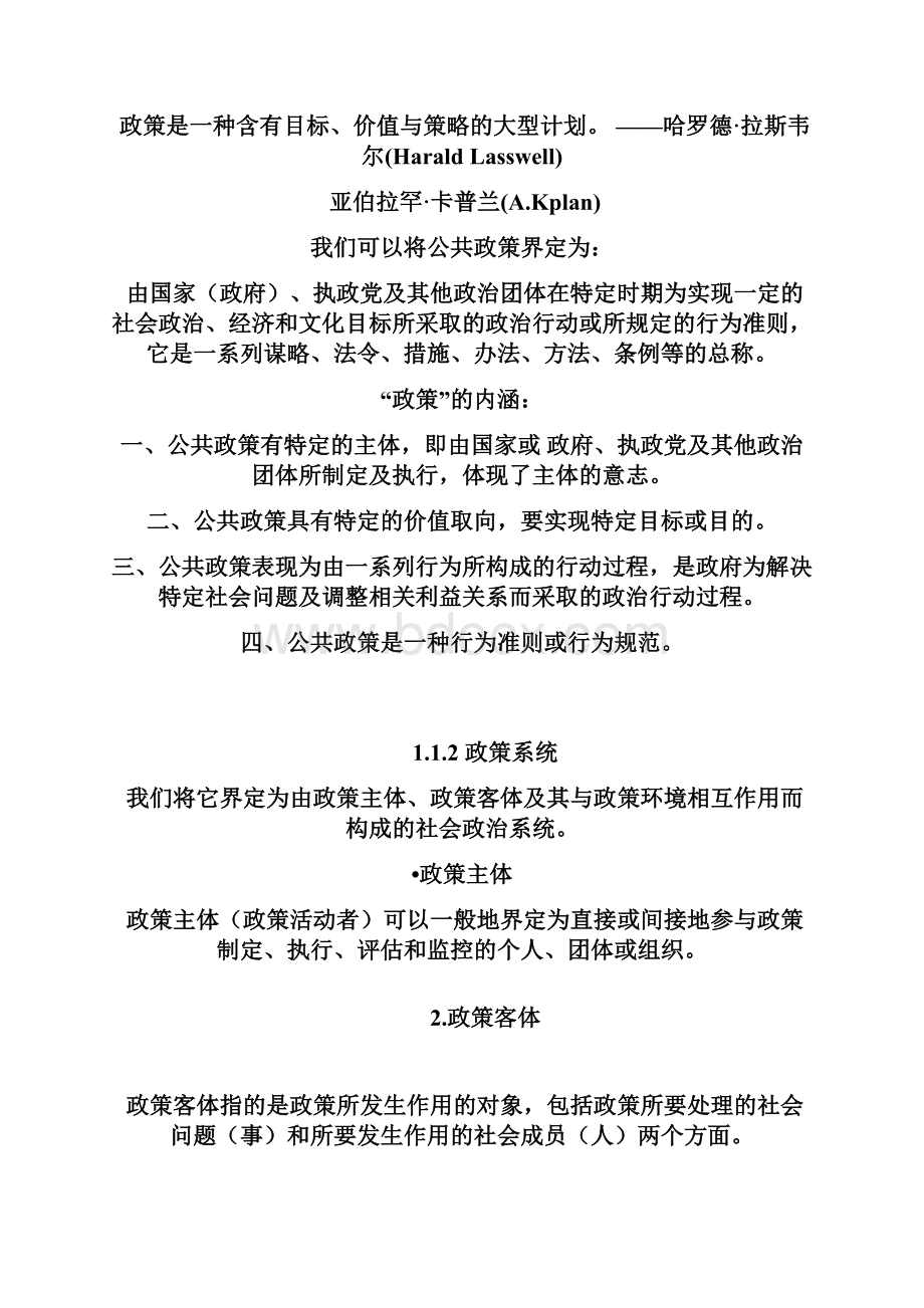 公共政策学学习笔记.docx_第2页