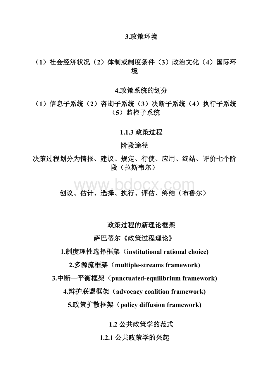 公共政策学学习笔记.docx_第3页