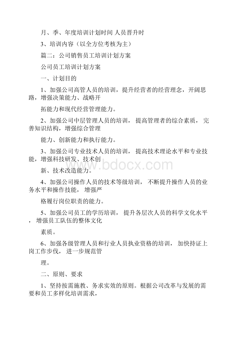 销售人员培训计划.docx_第2页