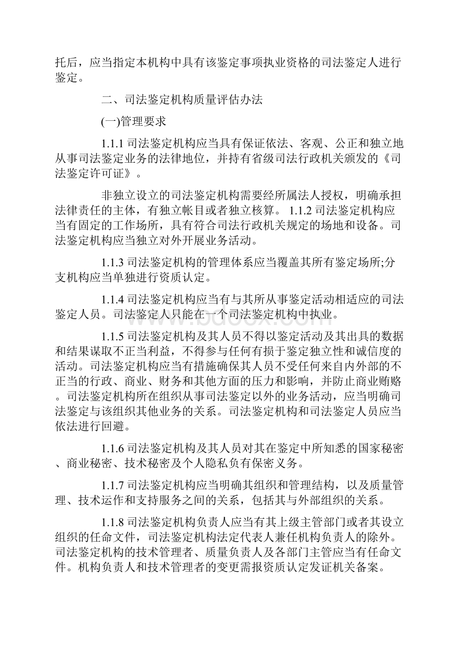 司法鉴定机构质量评估办法有哪些.docx_第2页