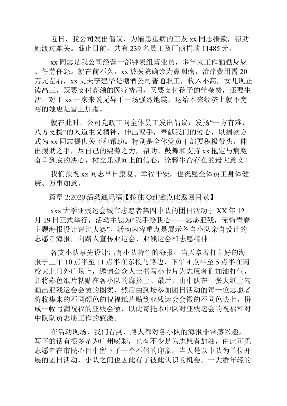 活动通讯稿4篇.docx_第2页