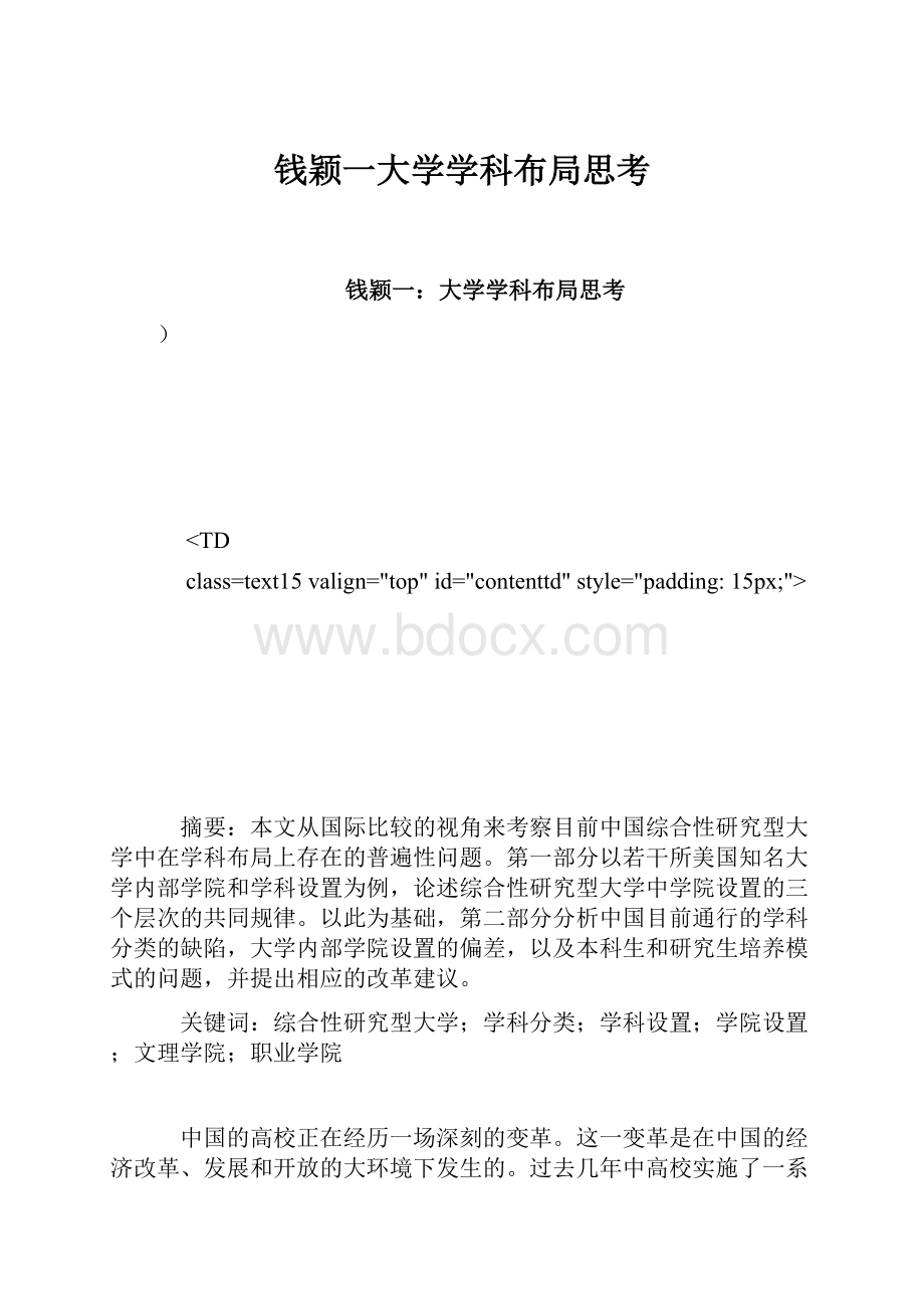 钱颖一大学学科布局思考.docx