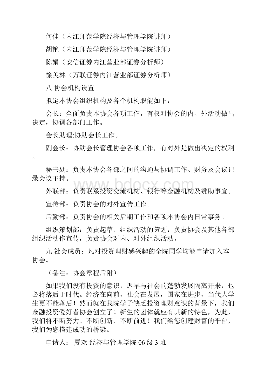 协会成立申请书范文精选多篇.docx_第3页