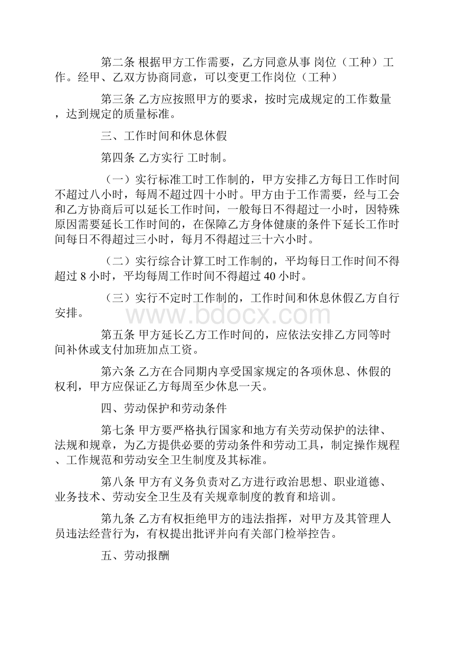 合同协议模板金融企业劳动合同书范本2推荐下载.docx_第2页