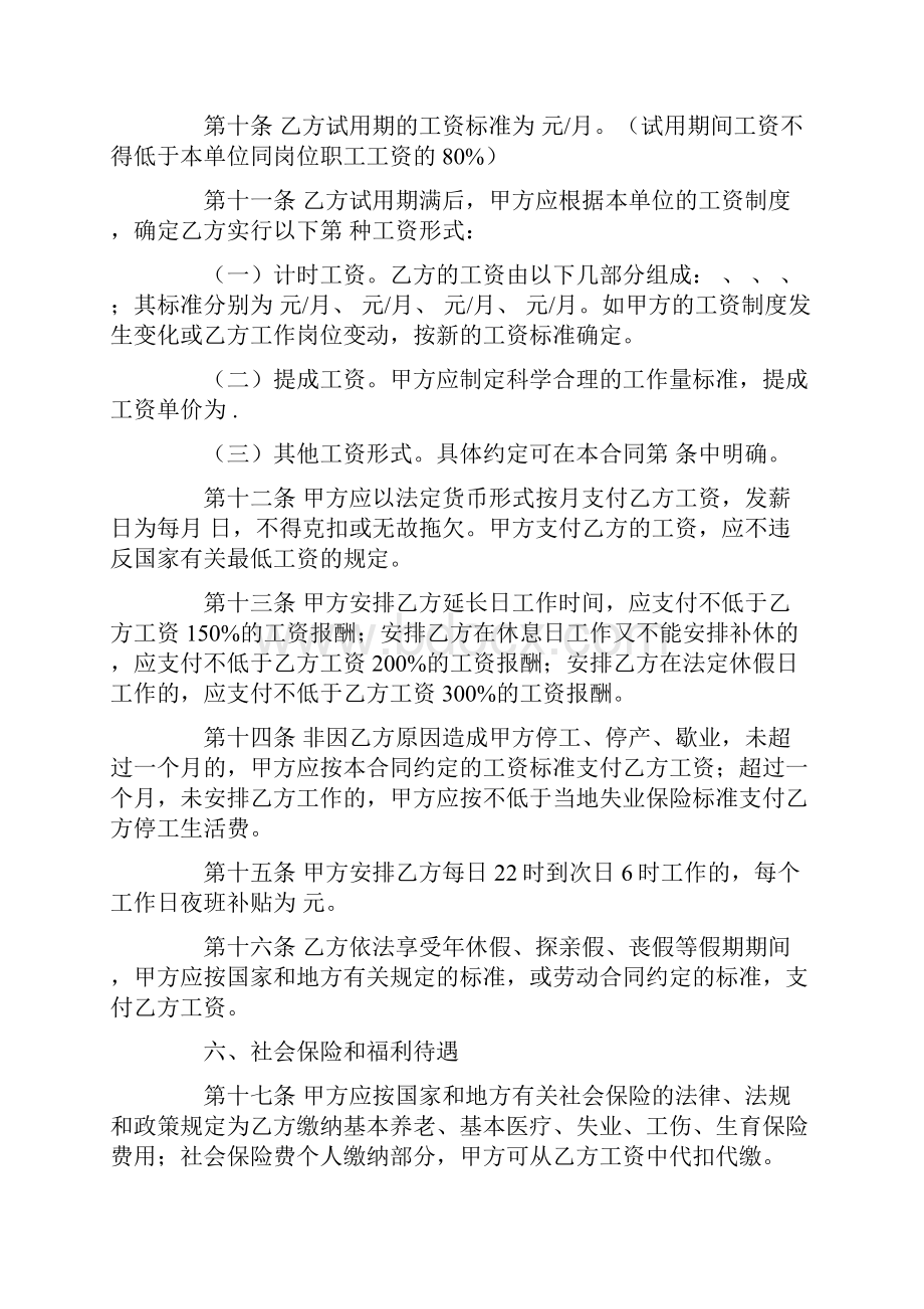 合同协议模板金融企业劳动合同书范本2推荐下载.docx_第3页