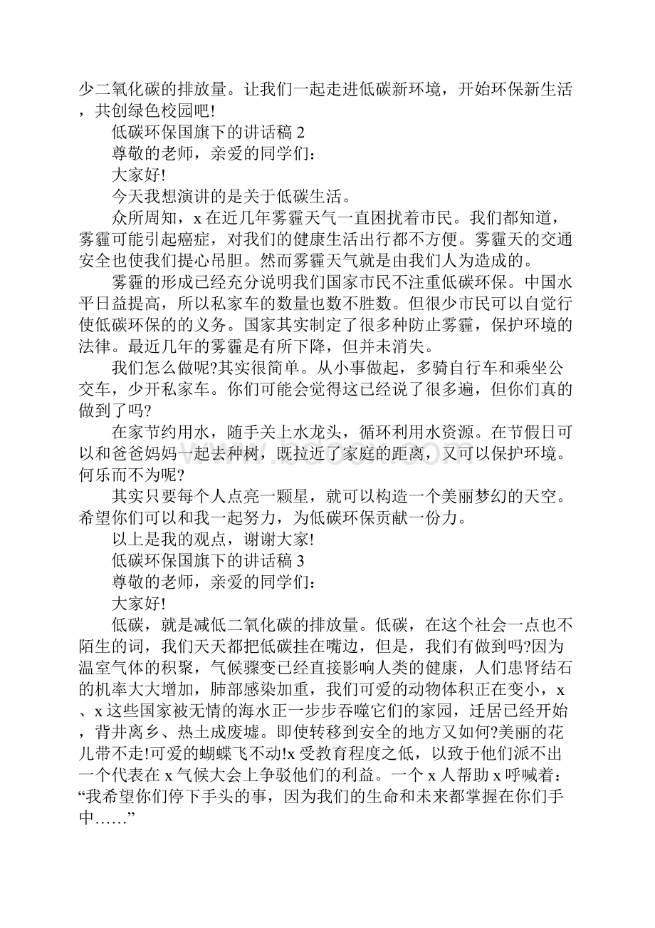 低碳环保国旗下的讲话稿.docx_第3页