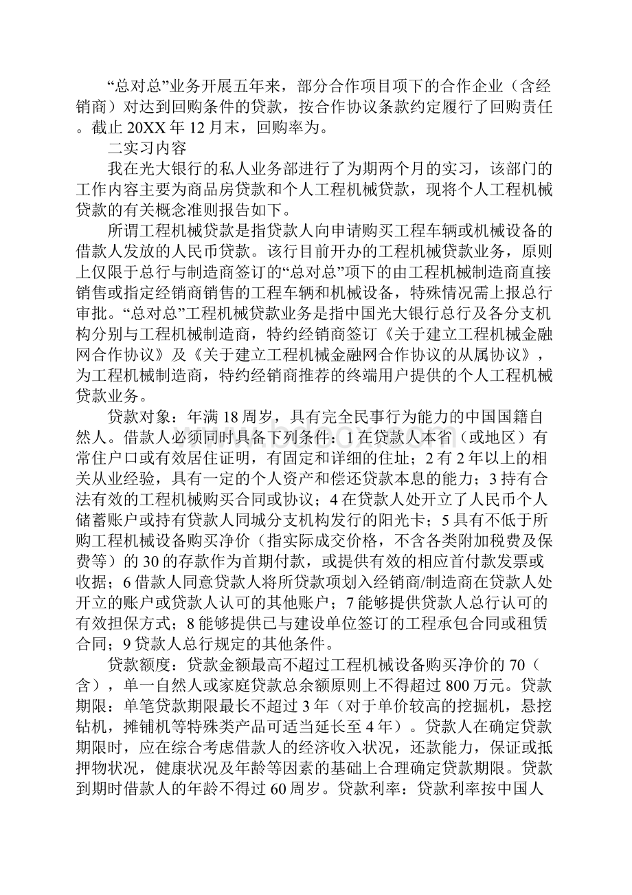 银行实践总结.docx_第2页