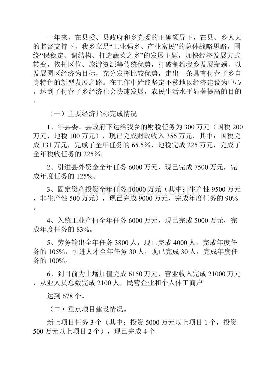 乡长素质提升履职报告.docx_第3页