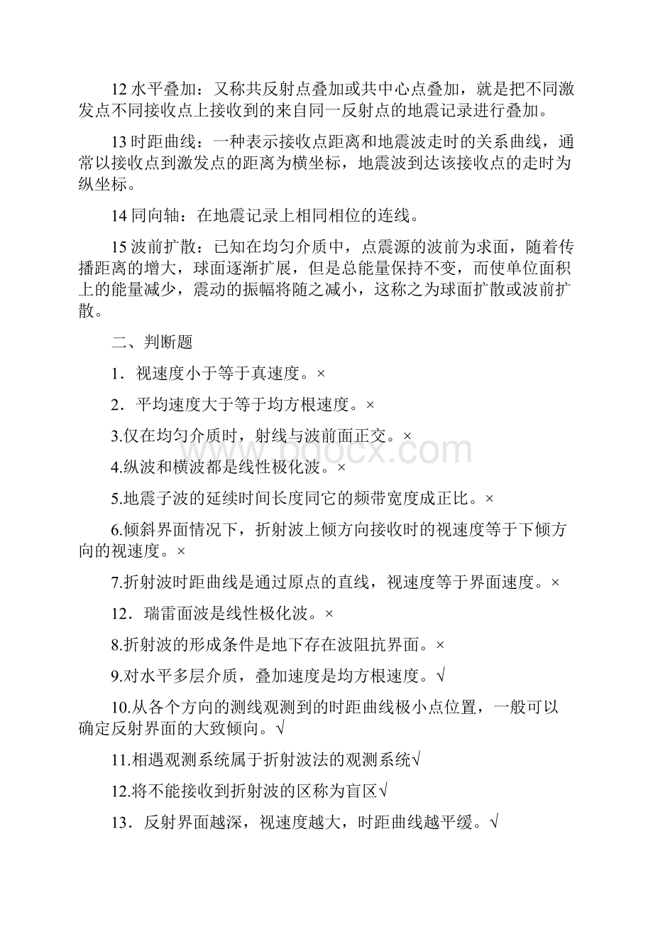 应用地球物理学习题答案.docx_第2页