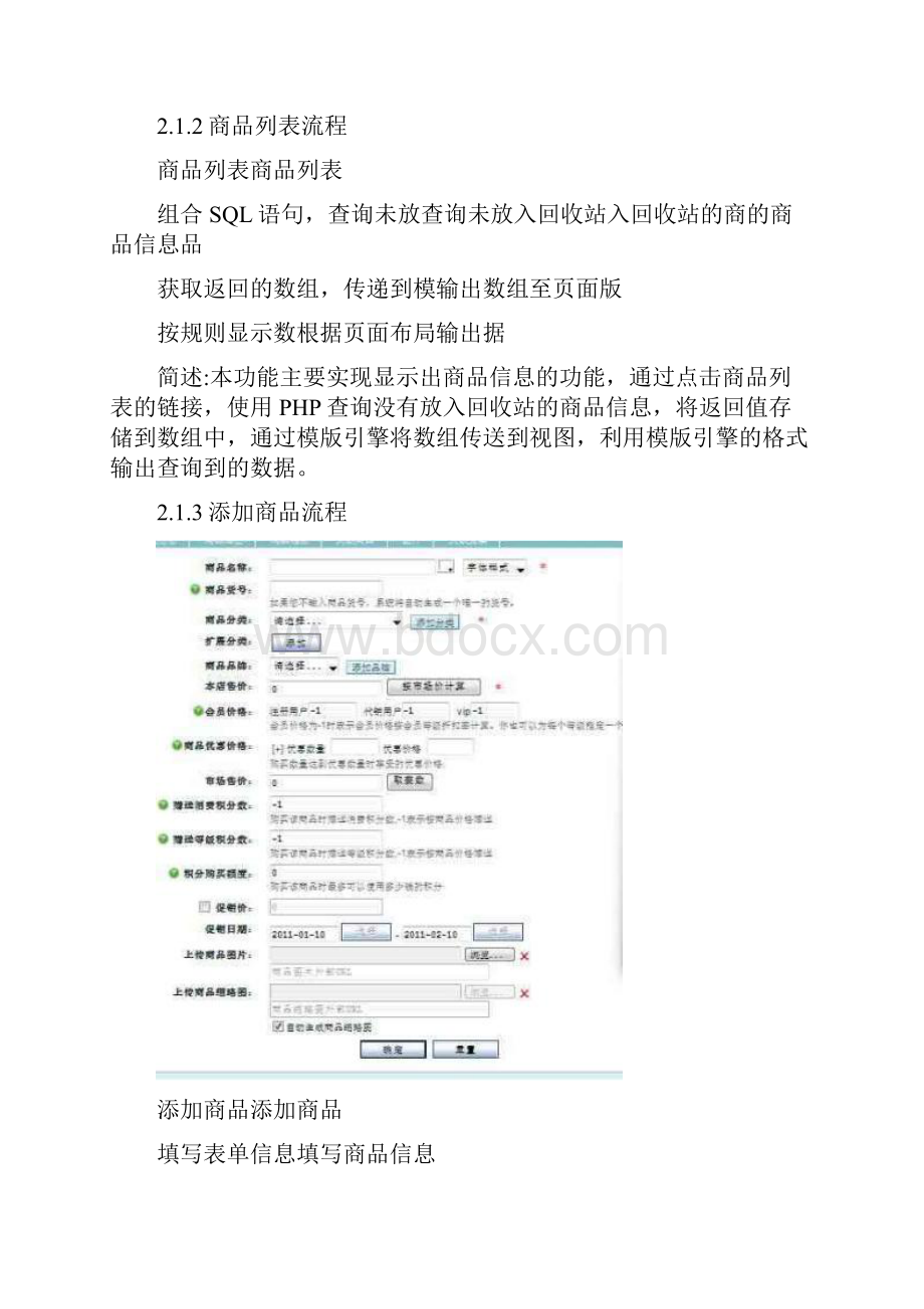 修订Ecshop架构分析流程图.docx_第2页