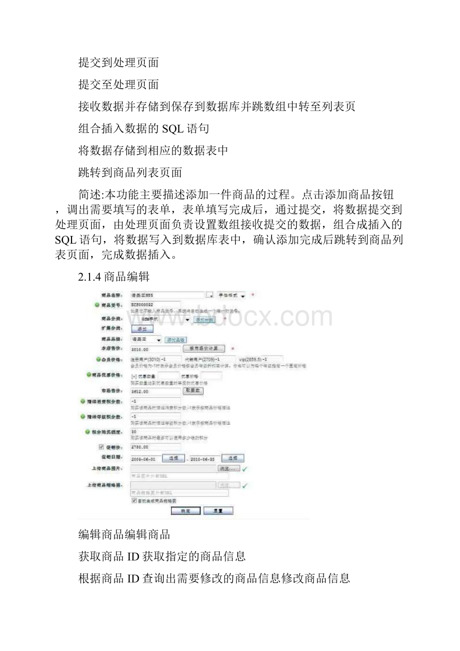 修订Ecshop架构分析流程图.docx_第3页