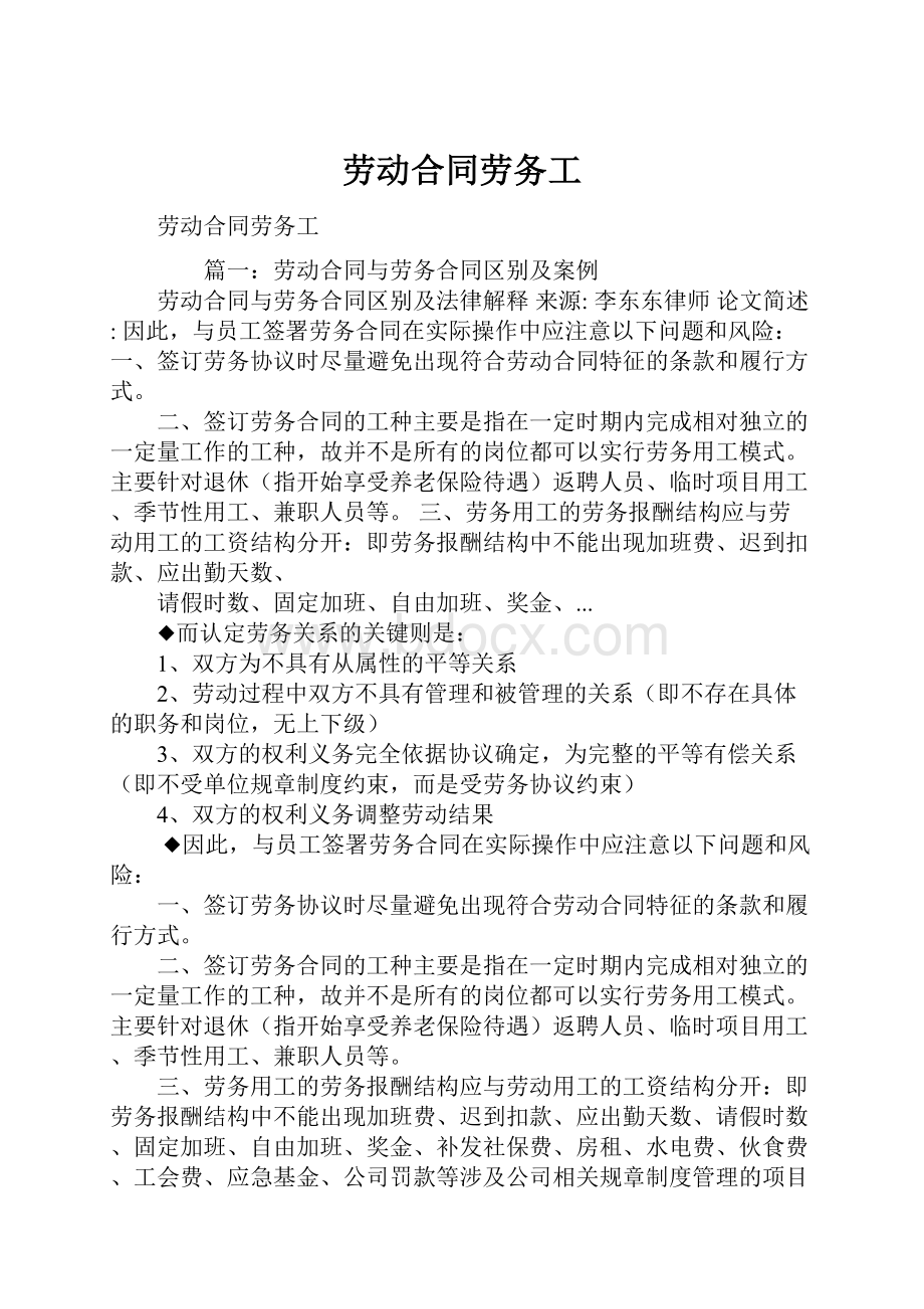 劳动合同劳务工.docx_第1页