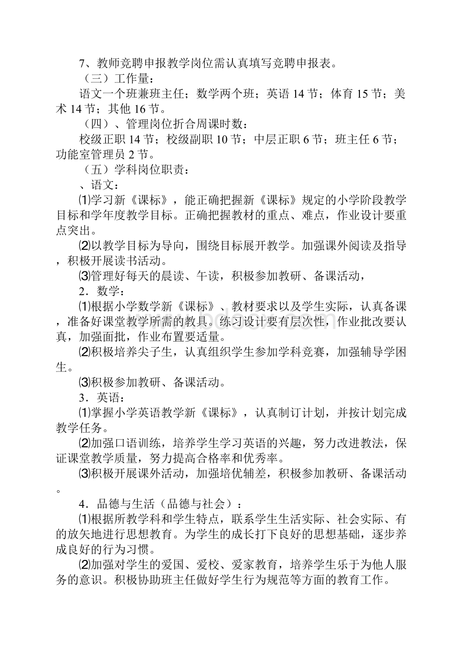 小学教师岗位竞聘方案.docx_第3页