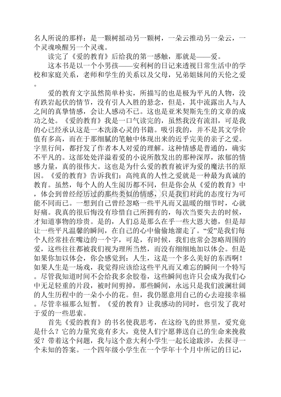 作文范文《爱的教育》读后感3000字.docx_第3页