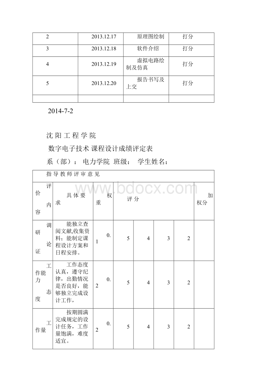 秒表 数字电子技术课程设计.docx_第3页