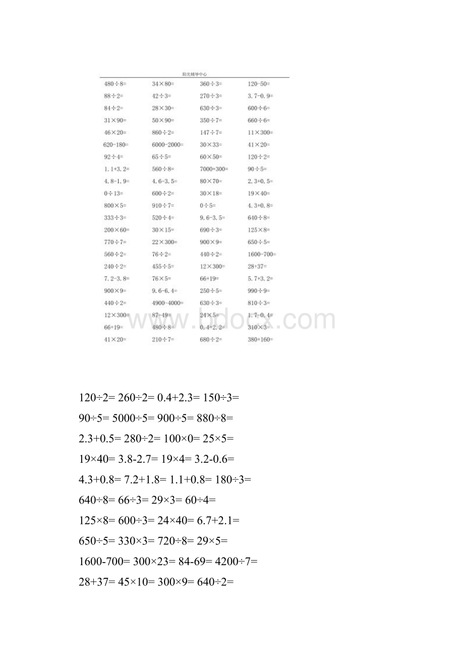 三年级下册数学口算题卡.docx_第3页