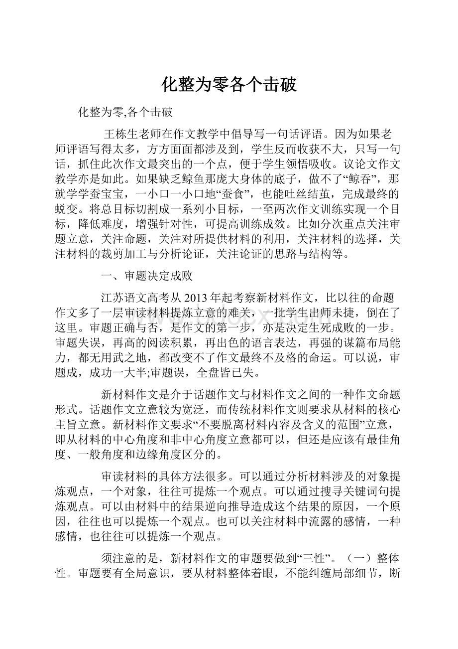 化整为零各个击破.docx_第1页