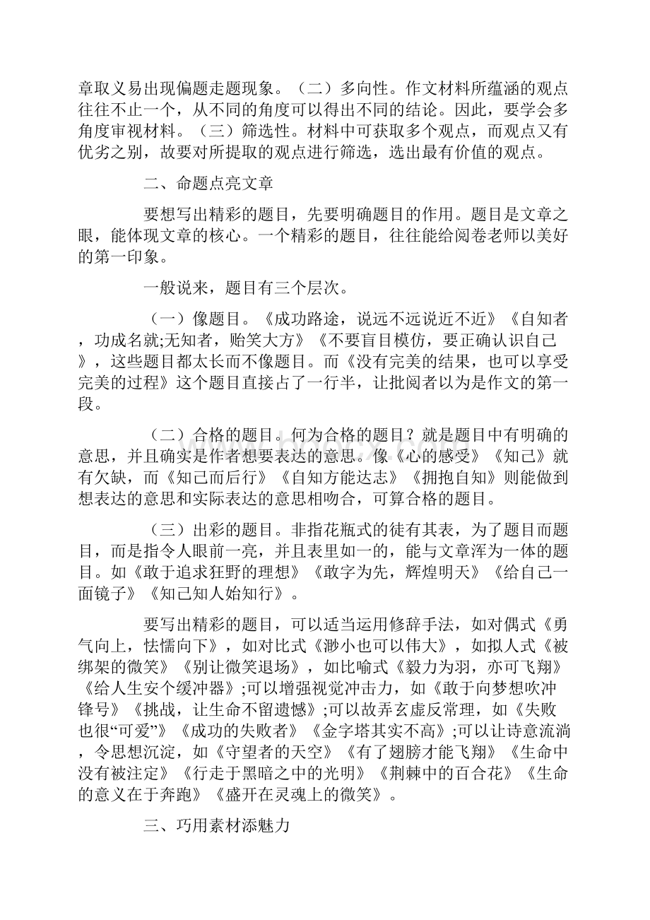 化整为零各个击破.docx_第2页