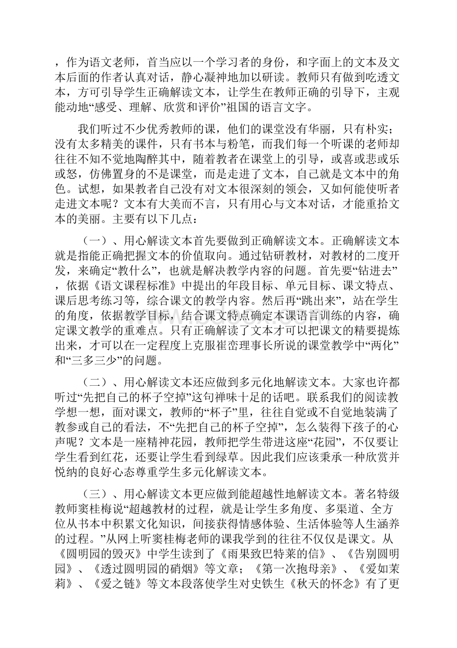 浅谈打造小学语文高效课堂.docx_第2页