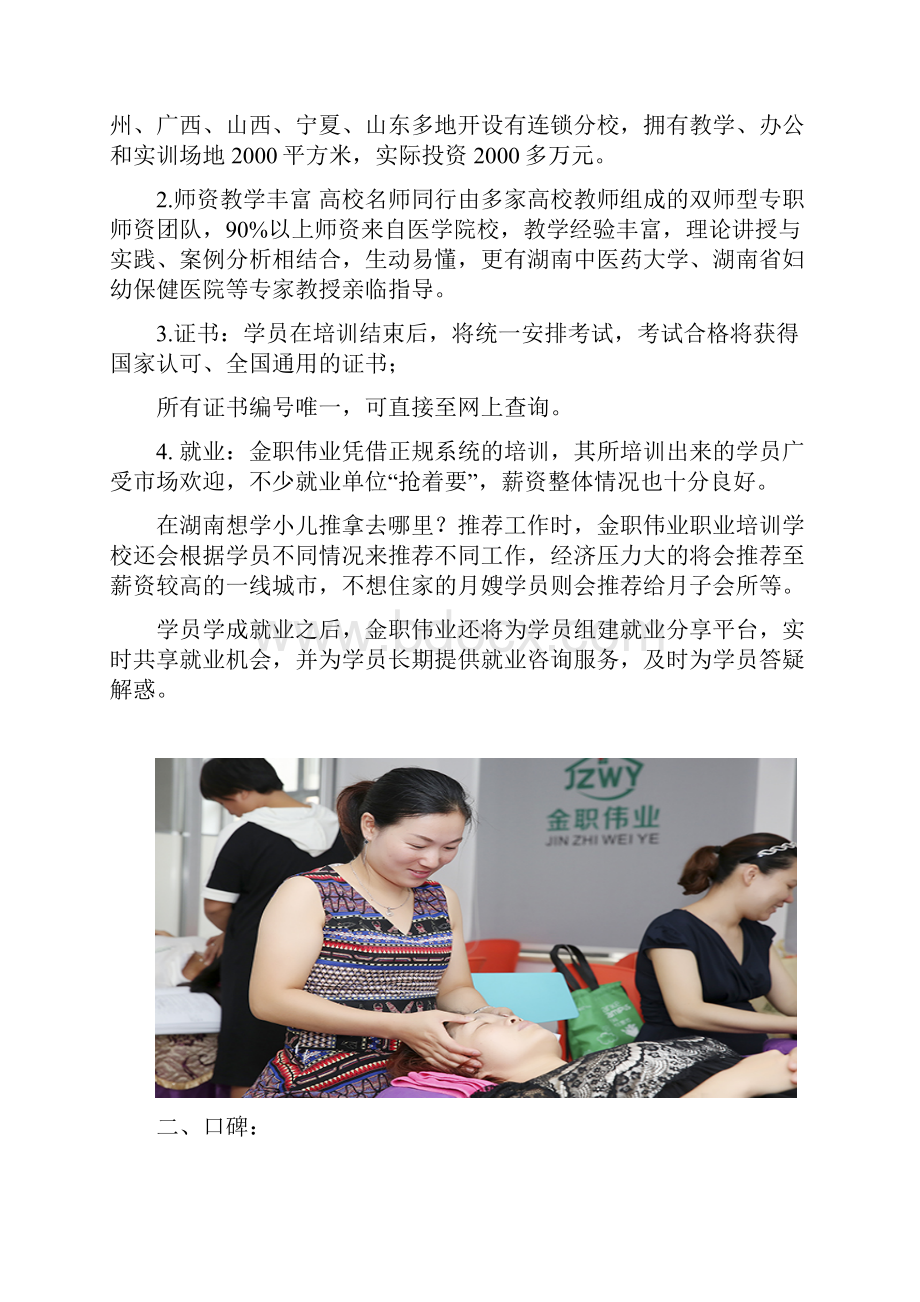 在湖南想学小儿推拿去哪里.docx_第2页