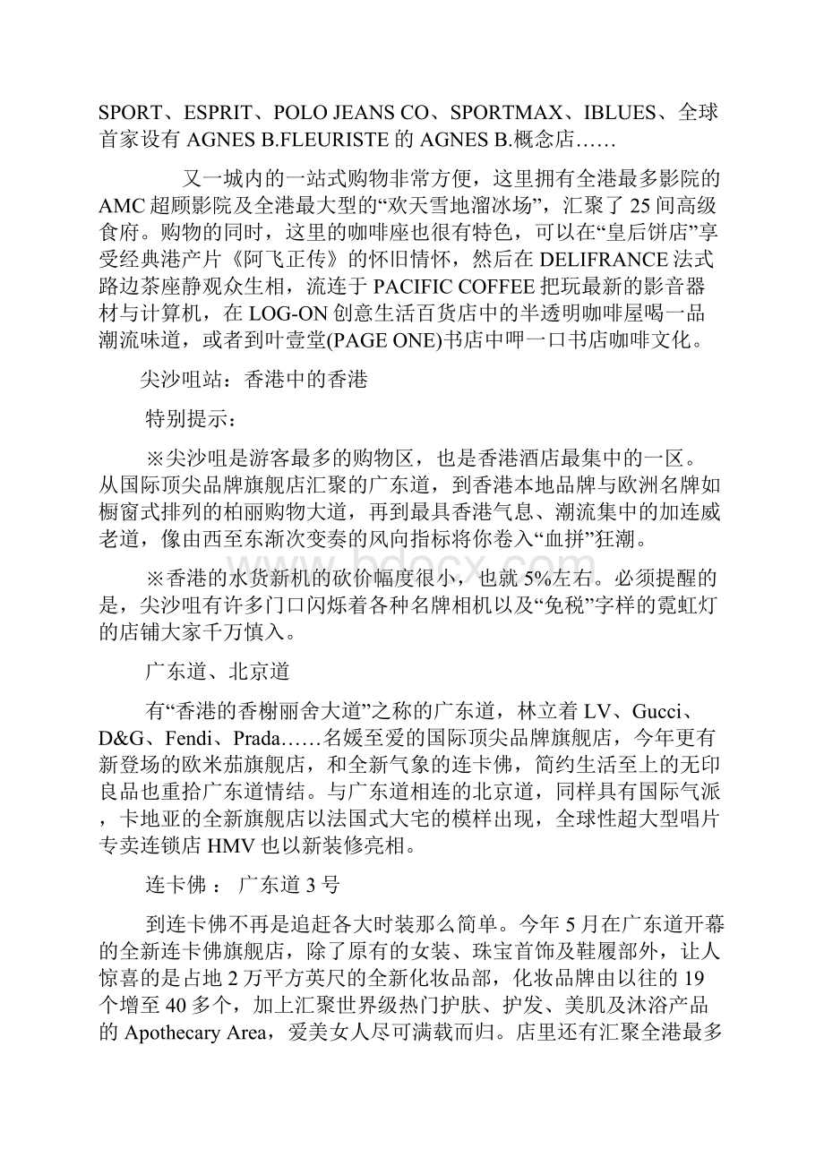 整理香港地铁详细导购指南.docx_第2页