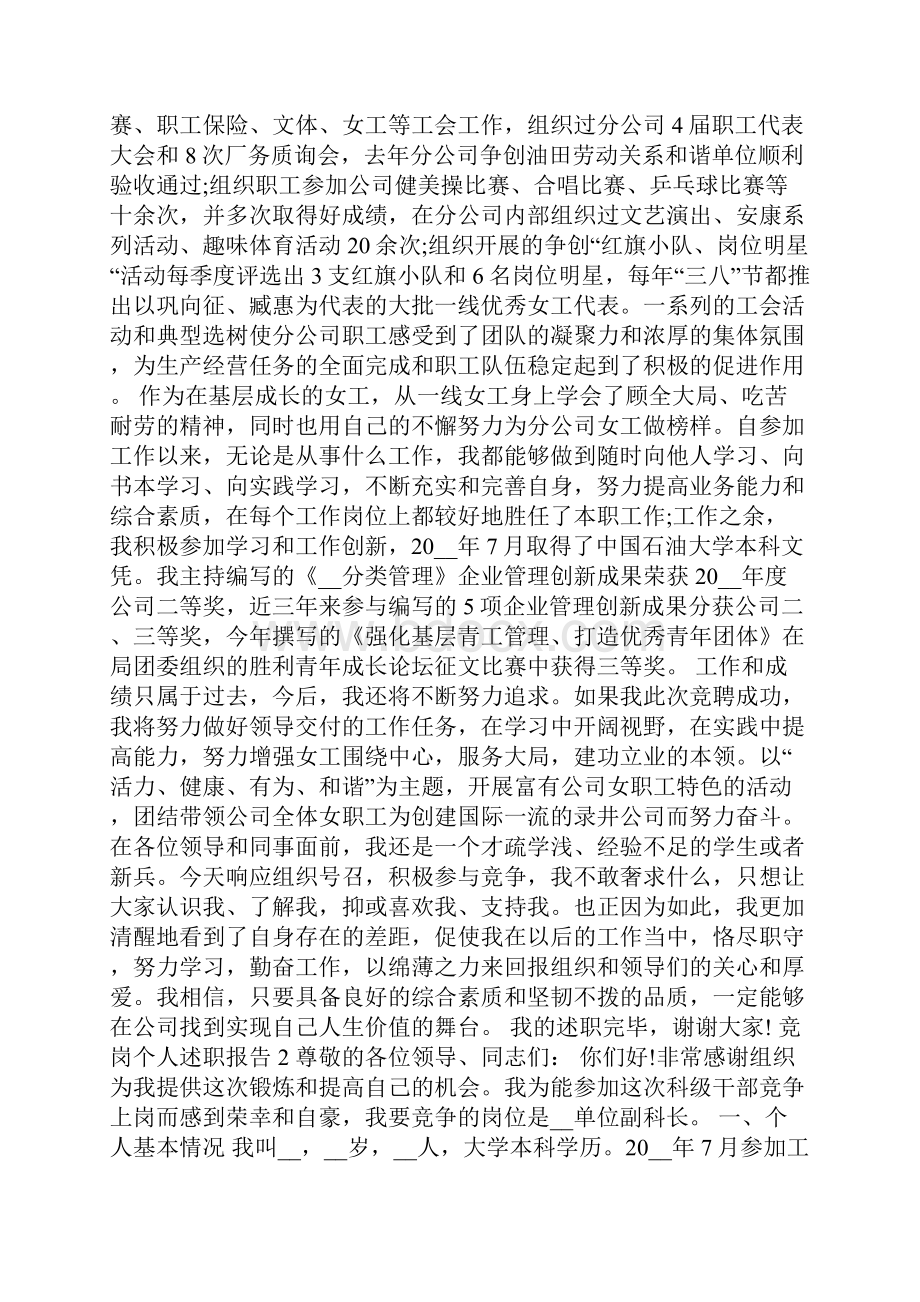 竞岗个人述职报告精选范文大全.docx_第2页