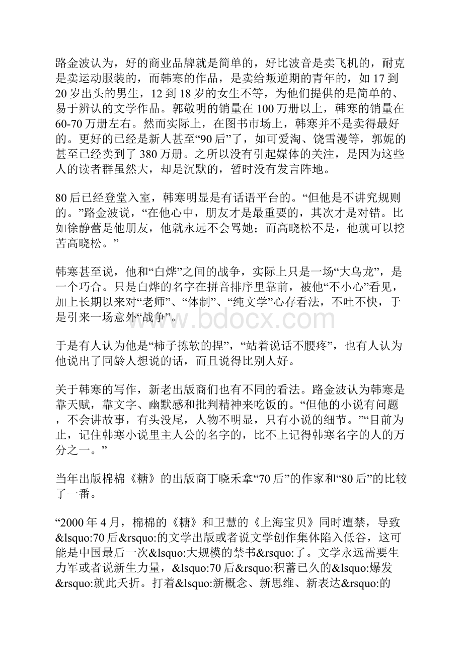 韩寒其实我根本就不叛逆名人故事.docx_第2页