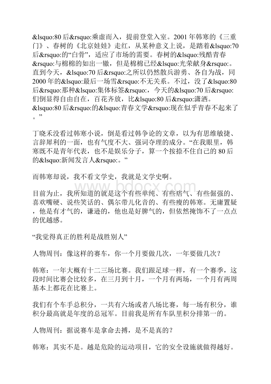 韩寒其实我根本就不叛逆名人故事.docx_第3页