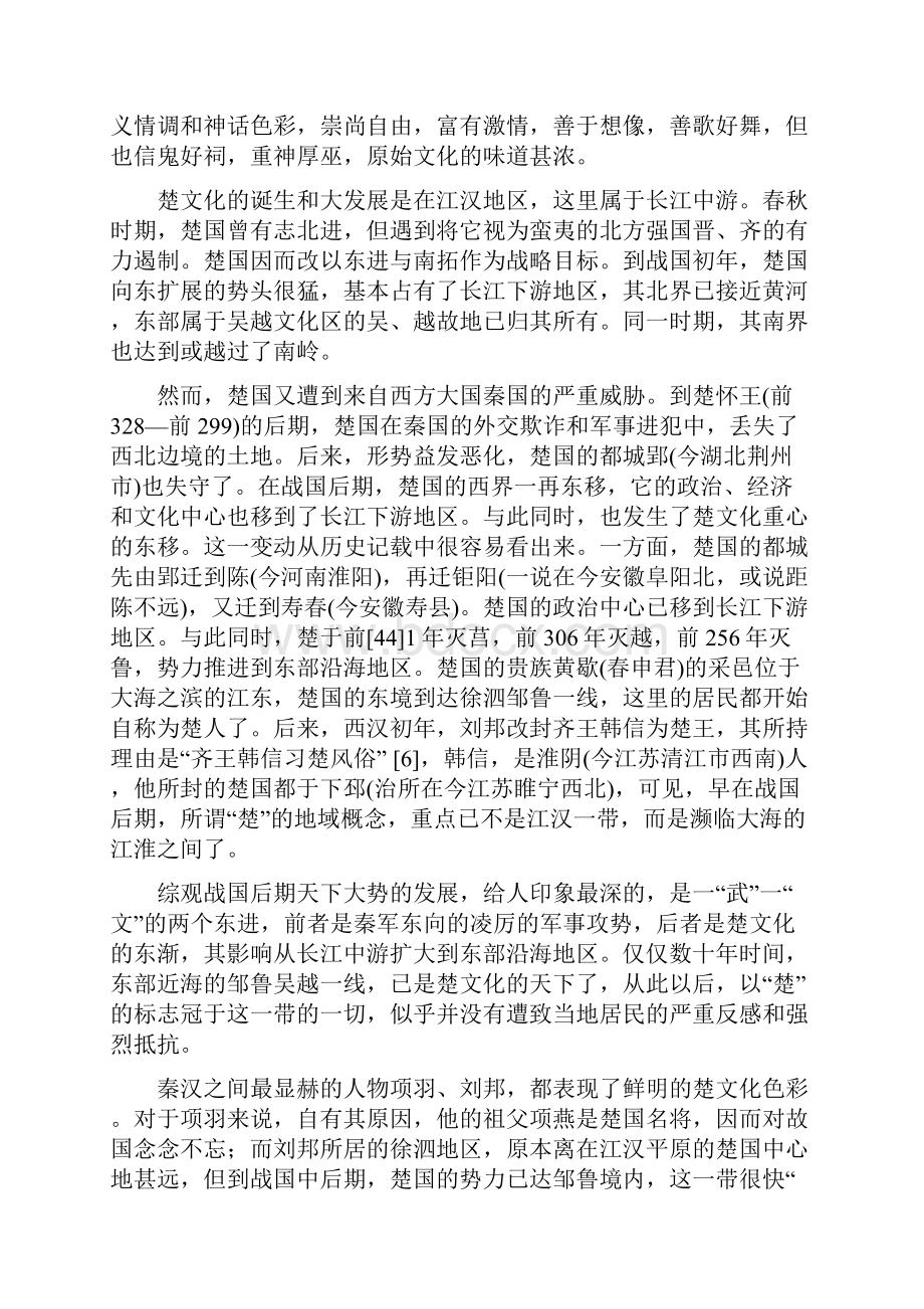 秦文化楚文化和汉文化.docx_第3页