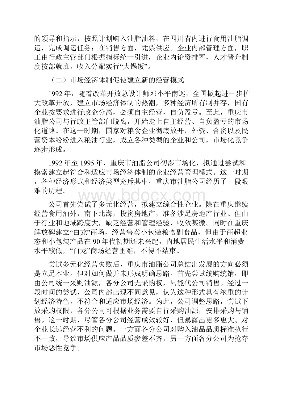 国有油脂企业品牌战略管理.docx_第2页