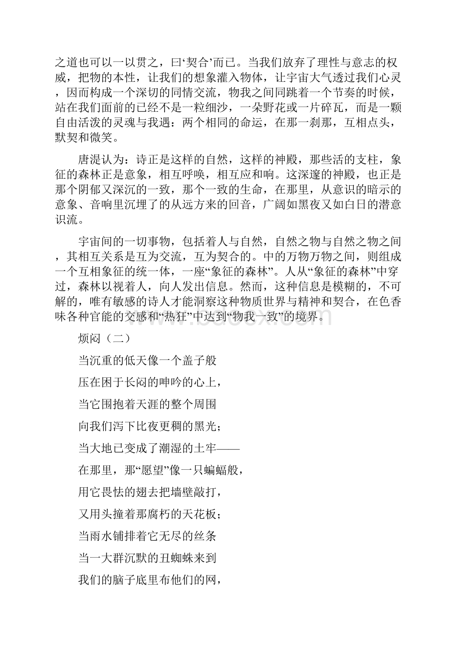 东西方文明的差异东西方诗歌鉴赏二篇.docx_第2页