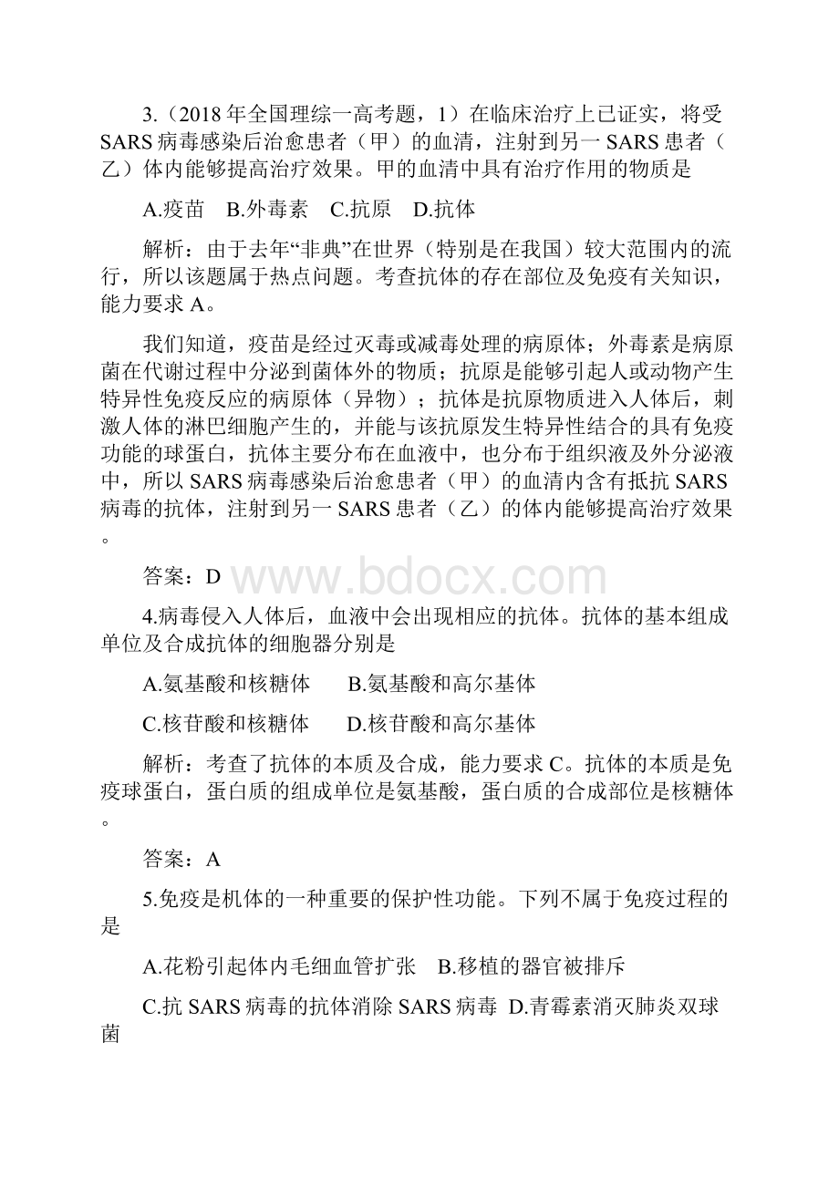 最新高考专题复习训练生物人类的疾病与健康 精品.docx_第2页