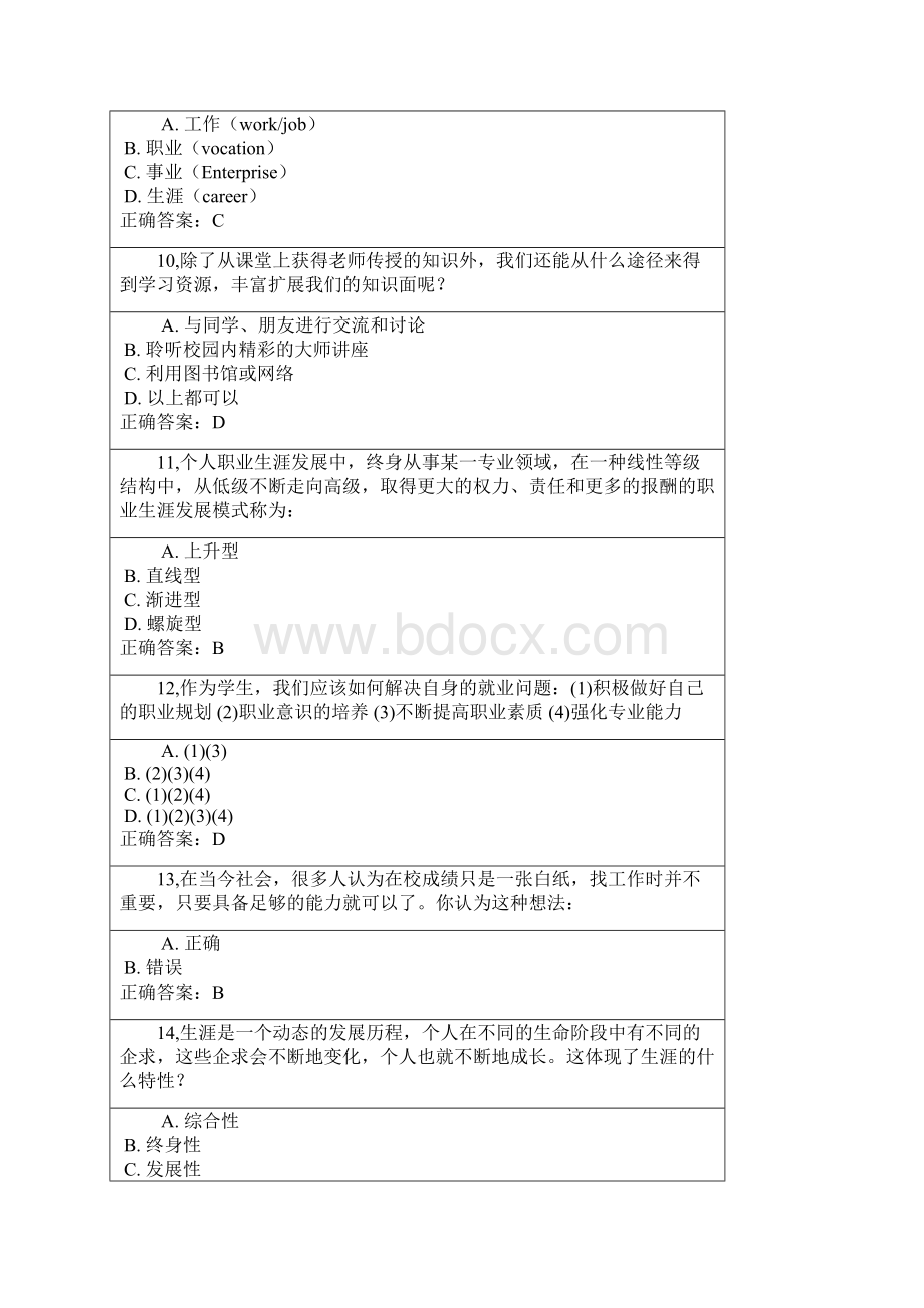 锦程网12级职前教育考试题和答案解析.docx_第3页