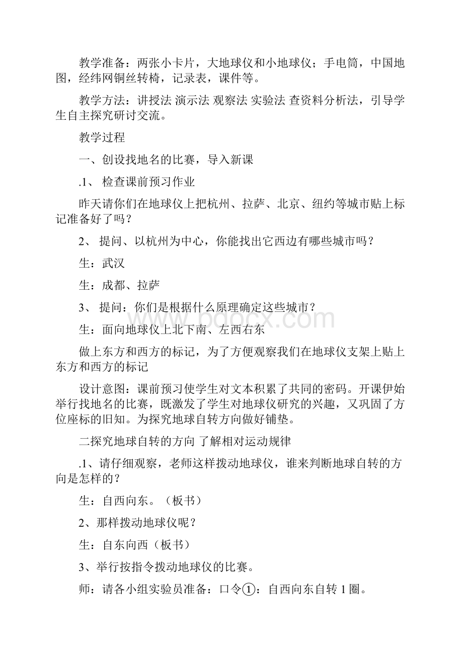 鄂教版小学科学六年级上册 谁先看到日出.docx_第2页