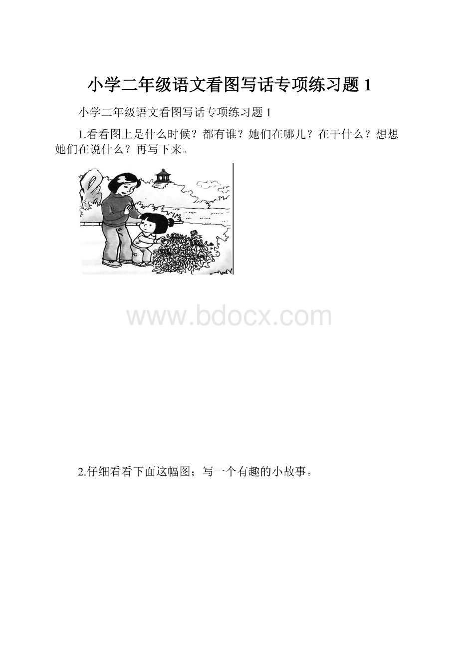 小学二年级语文看图写话专项练习题1.docx