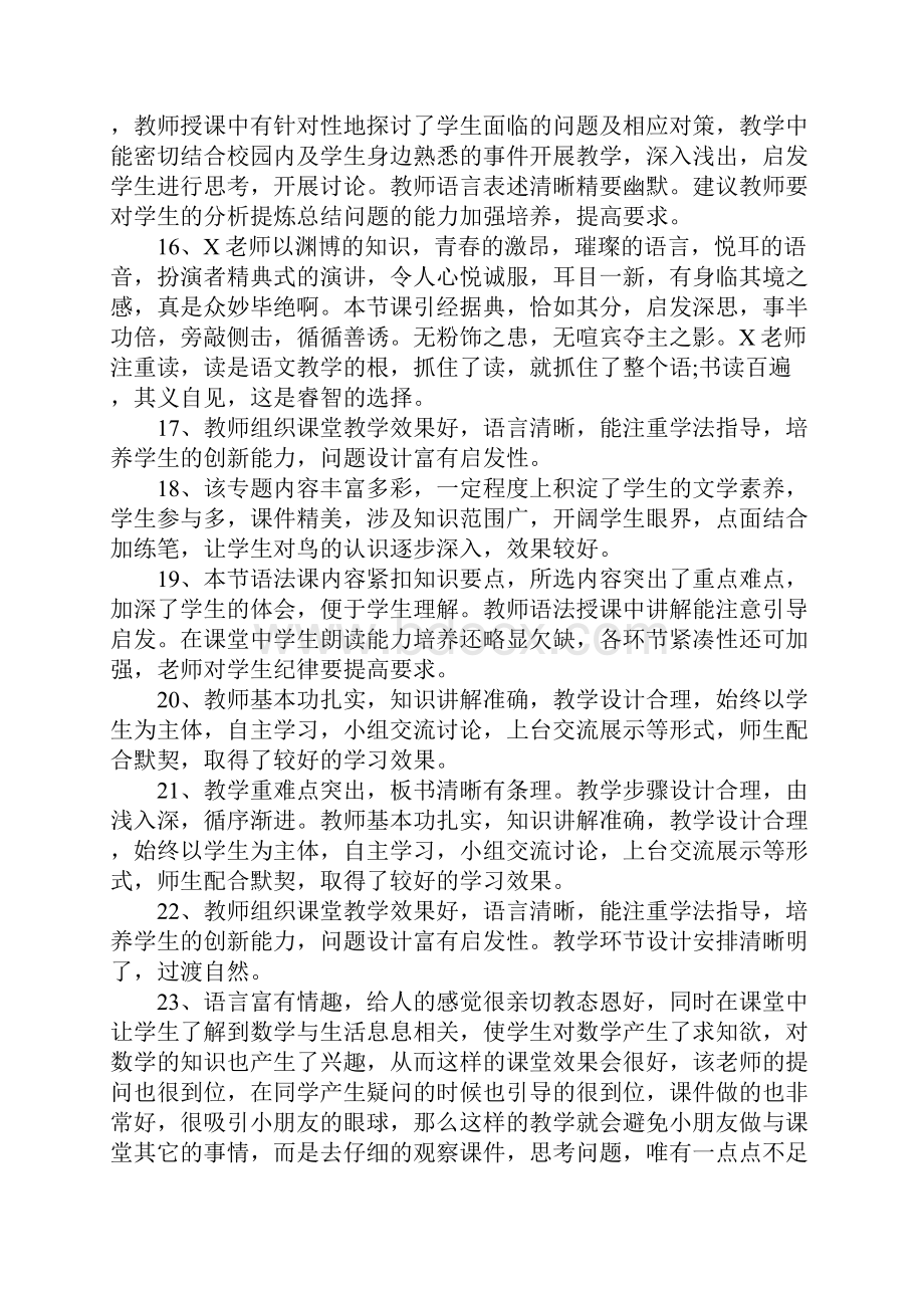 关于听课的通用评语.docx_第3页